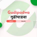 Gudipadawa wishes in marathi