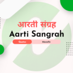 marathi aarti sangrah | आरती संग्रह मराठी