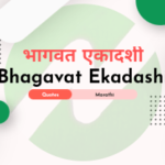 bhagwat ekadashi quotes in marathi